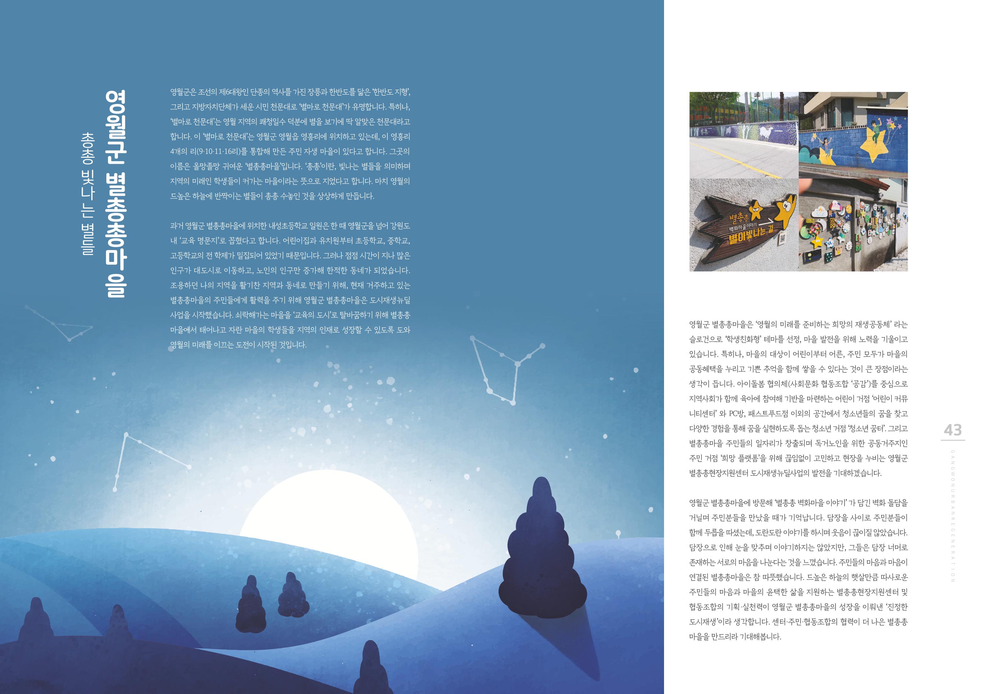 강원도도시재생지원센터 다시, 시작 5,6월호 22페이지