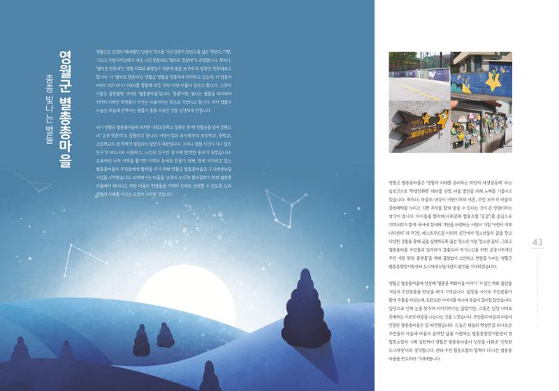 강원도도시재생지원센터 다시, 시작 5,6월호 22페이지