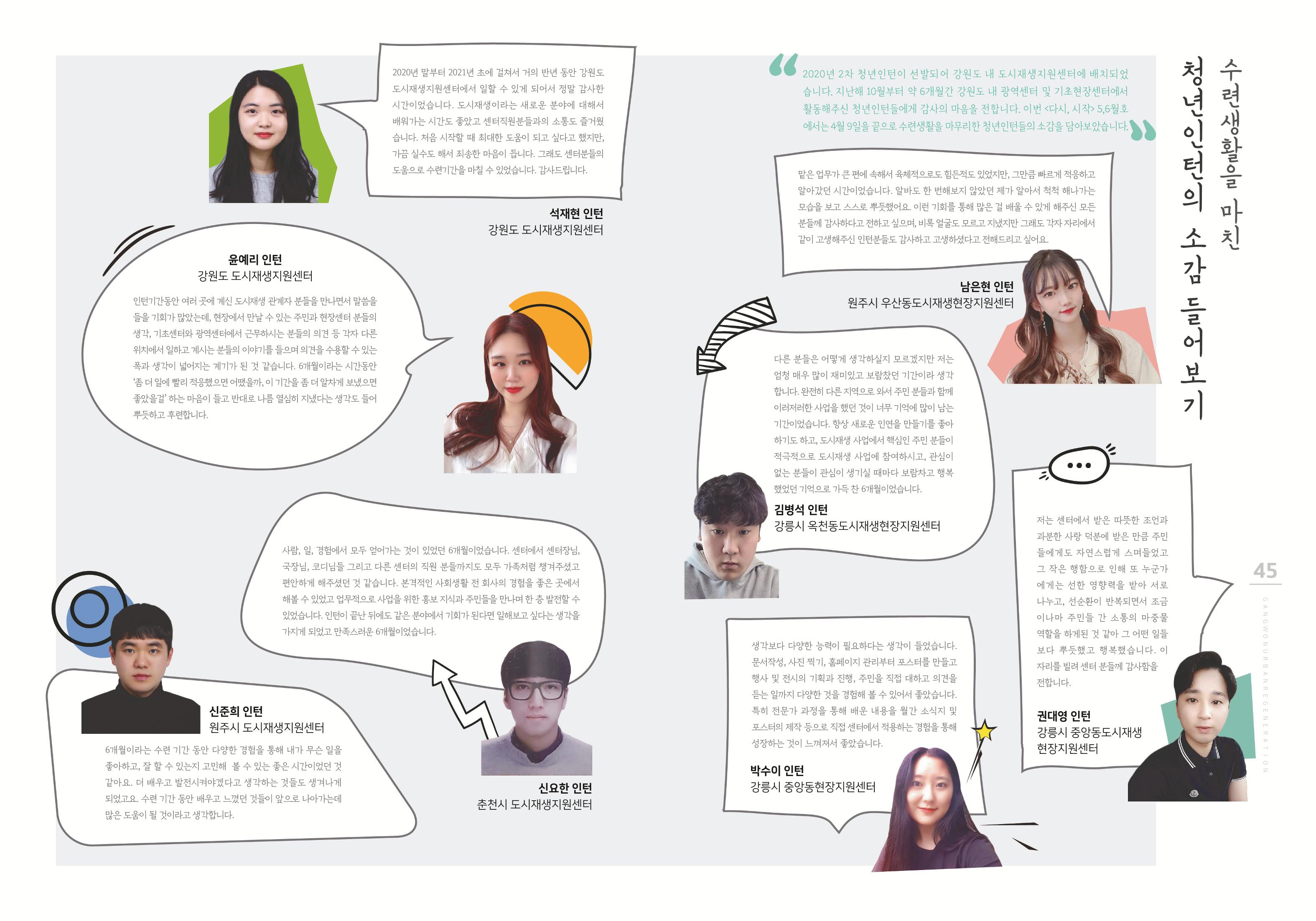 강원도도시재생지원센터 다시, 시작 5,6월호 23페이지