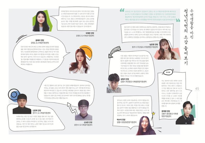 강원도도시재생지원센터 다시, 시작 5,6월호 23페이지