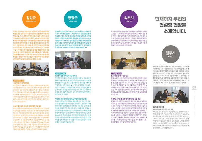 강원도도시재생지원센터 다시, 시작 5,6월호 5페이지