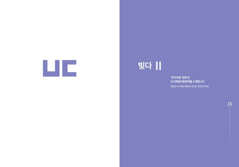 강원도도시재생지원센터 다시, 시작 5,6월호 6페이지