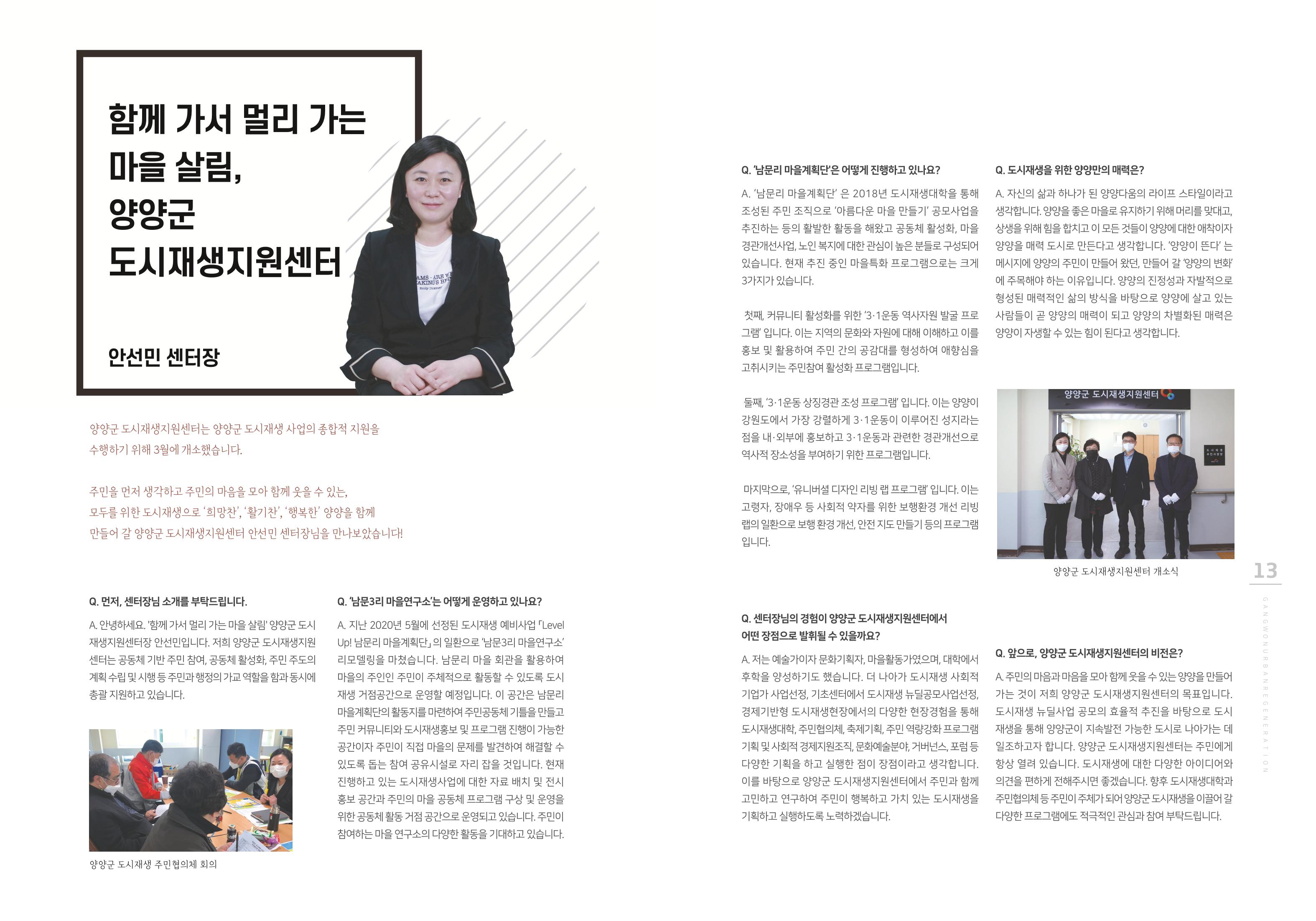 강원도도시재생지원센터 다시, 시작 5,6월호 7페이지