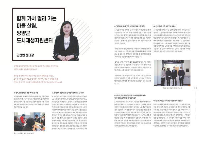 강원도도시재생지원센터 다시, 시작 5,6월호 7페이지