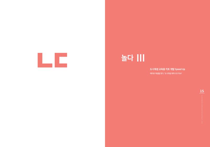 강원도도시재생지원센터 다시, 시작 5,6월호 8페이지