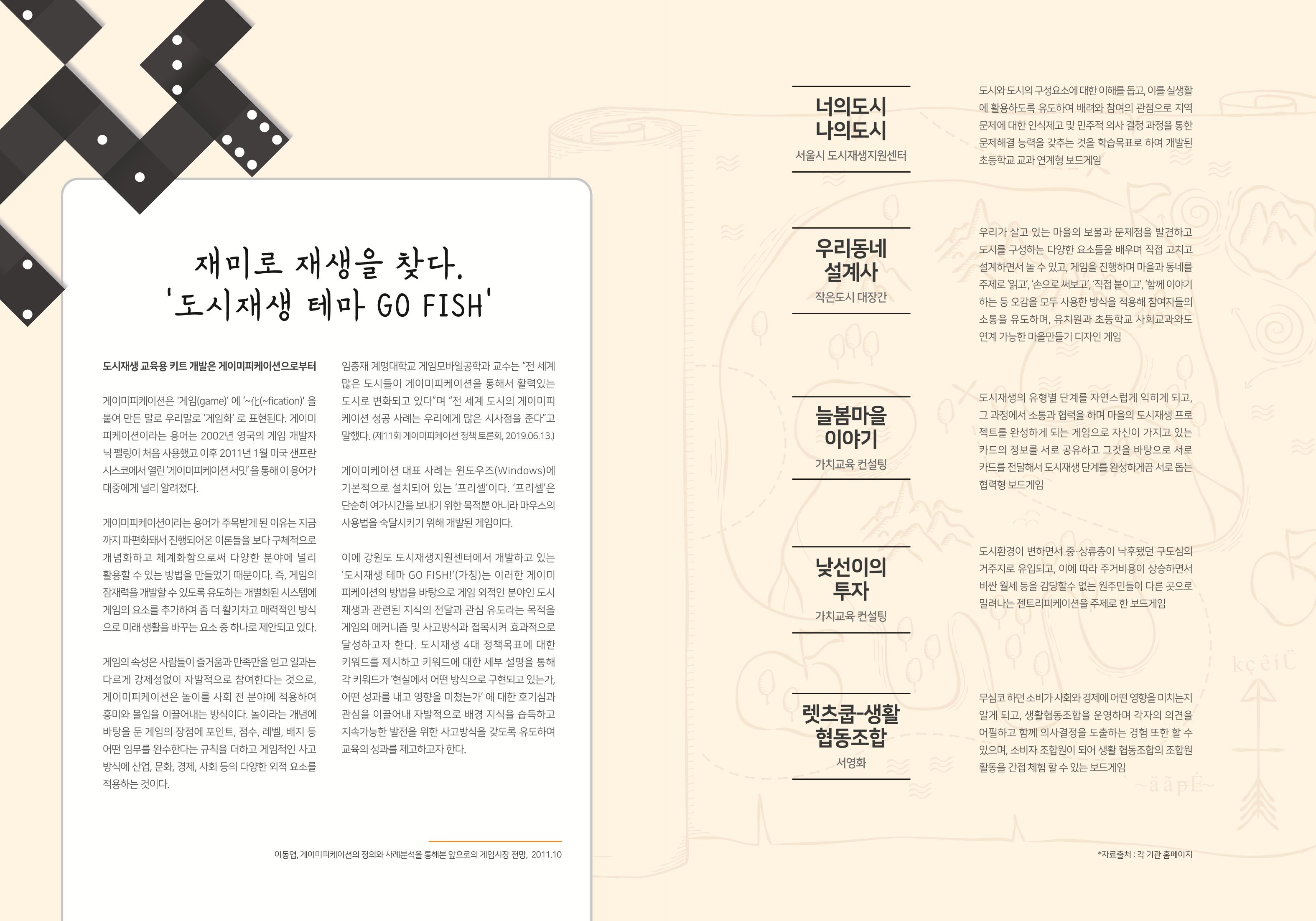 강원도도시재생지원센터 다시, 시작 5,6월호 9페이지