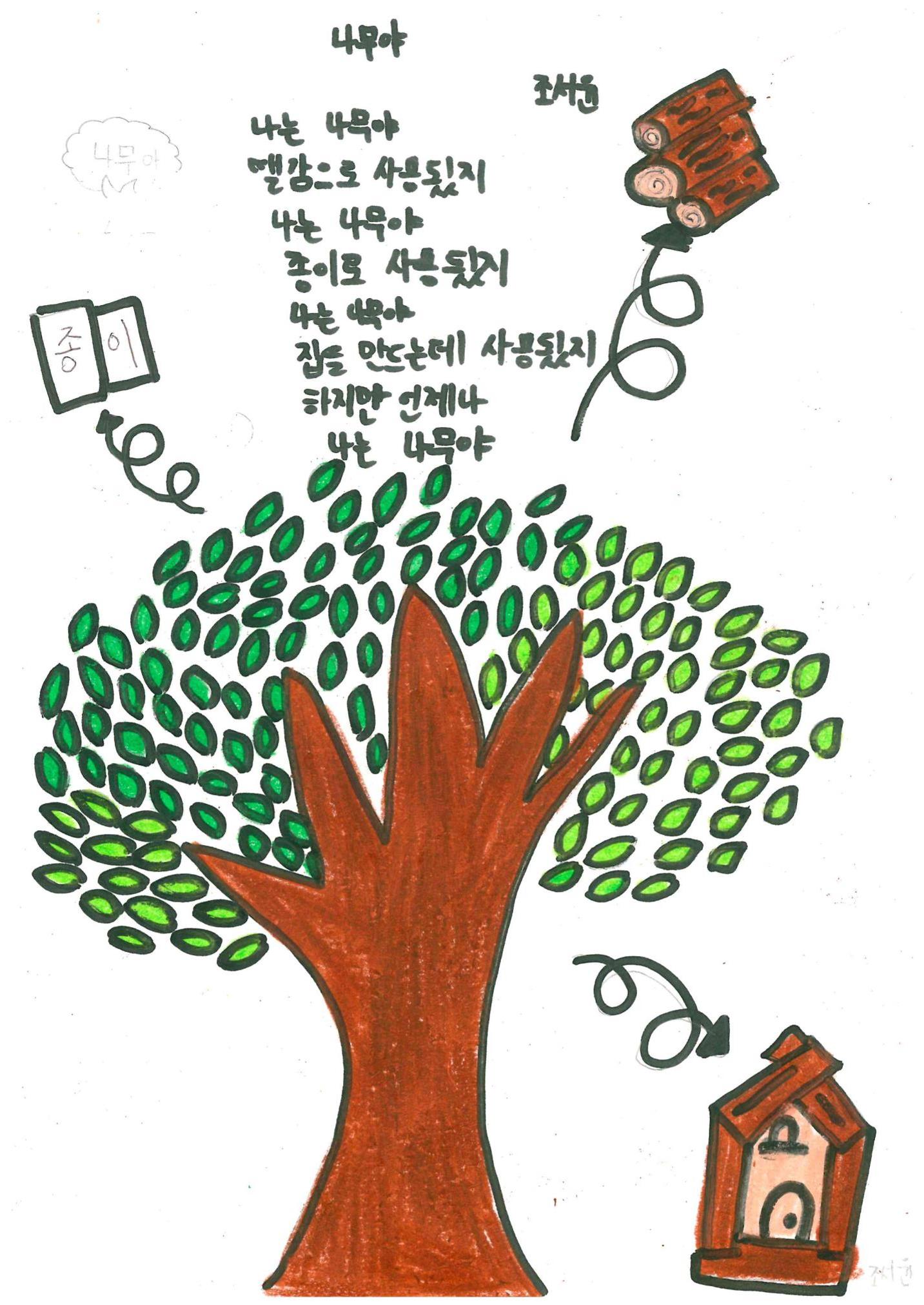 시화집 9페이지