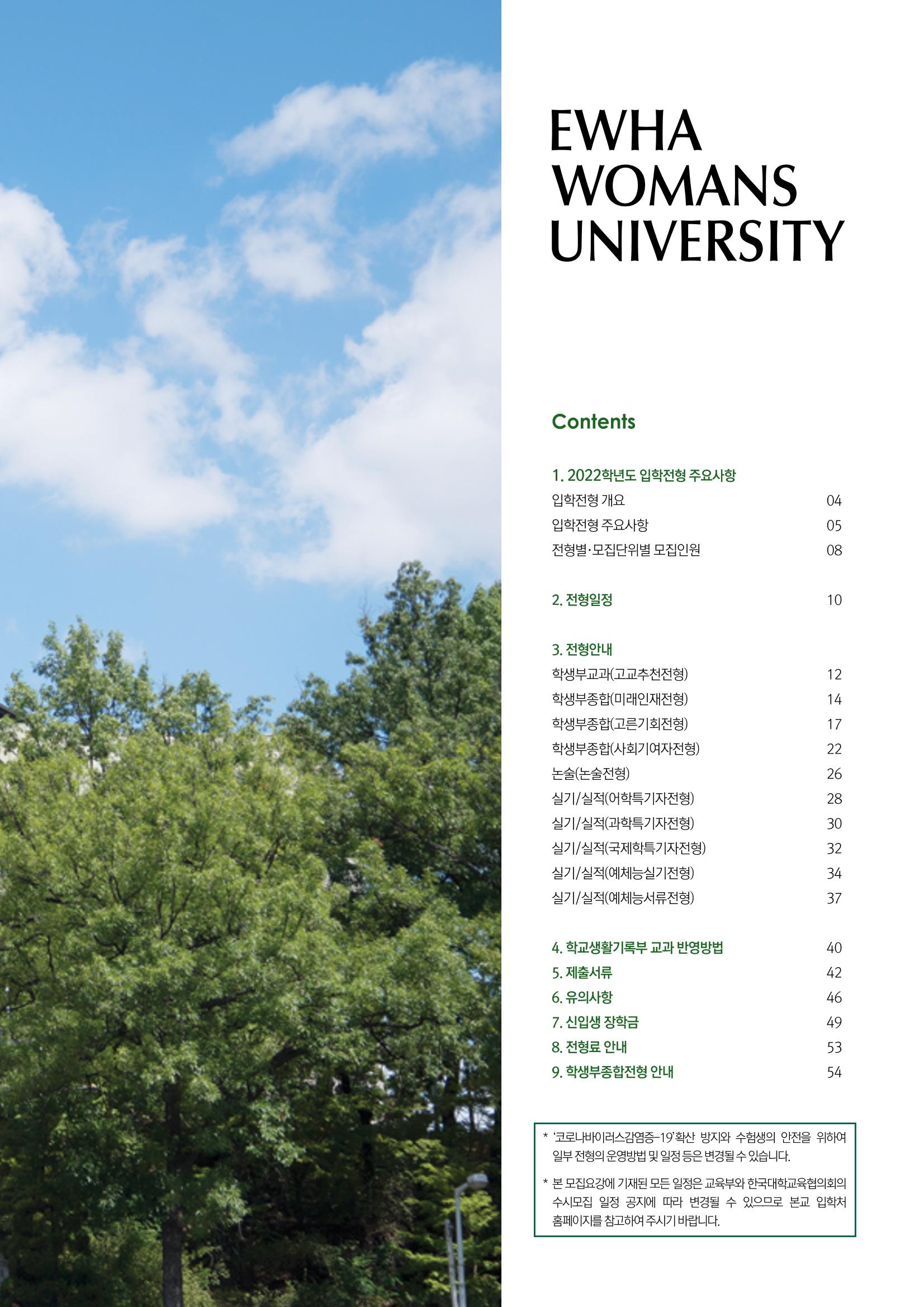이화여대 수시요강 3페이지