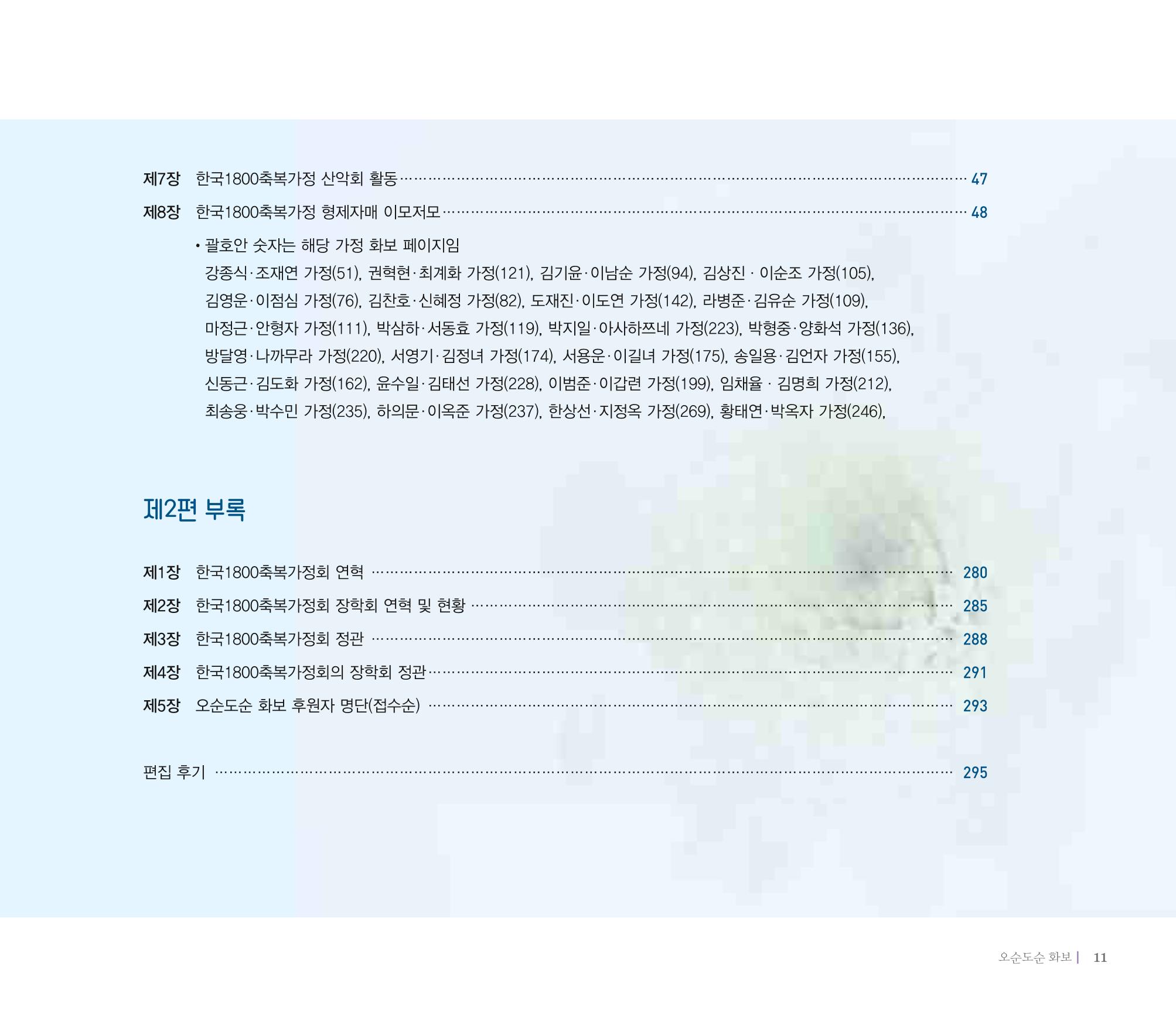 오순도순 화보 11페이지