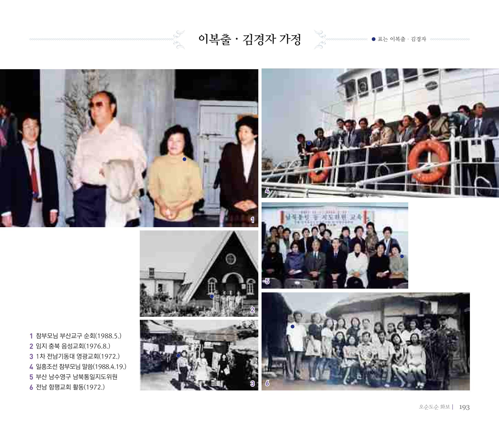 오순도순 화보 193페이지