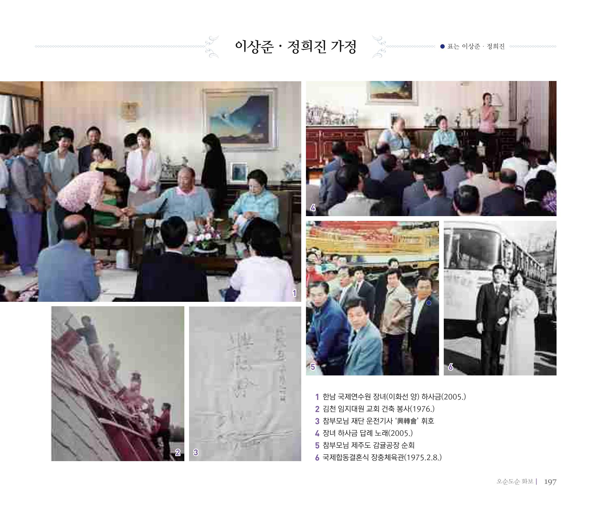 오순도순 화보 197페이지
