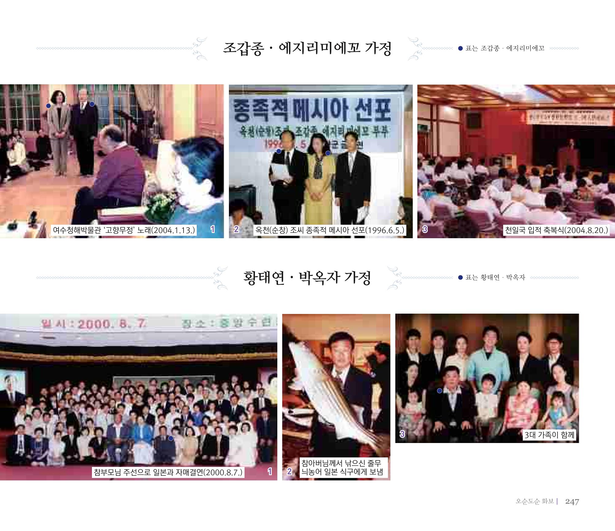 오순도순 화보 247페이지