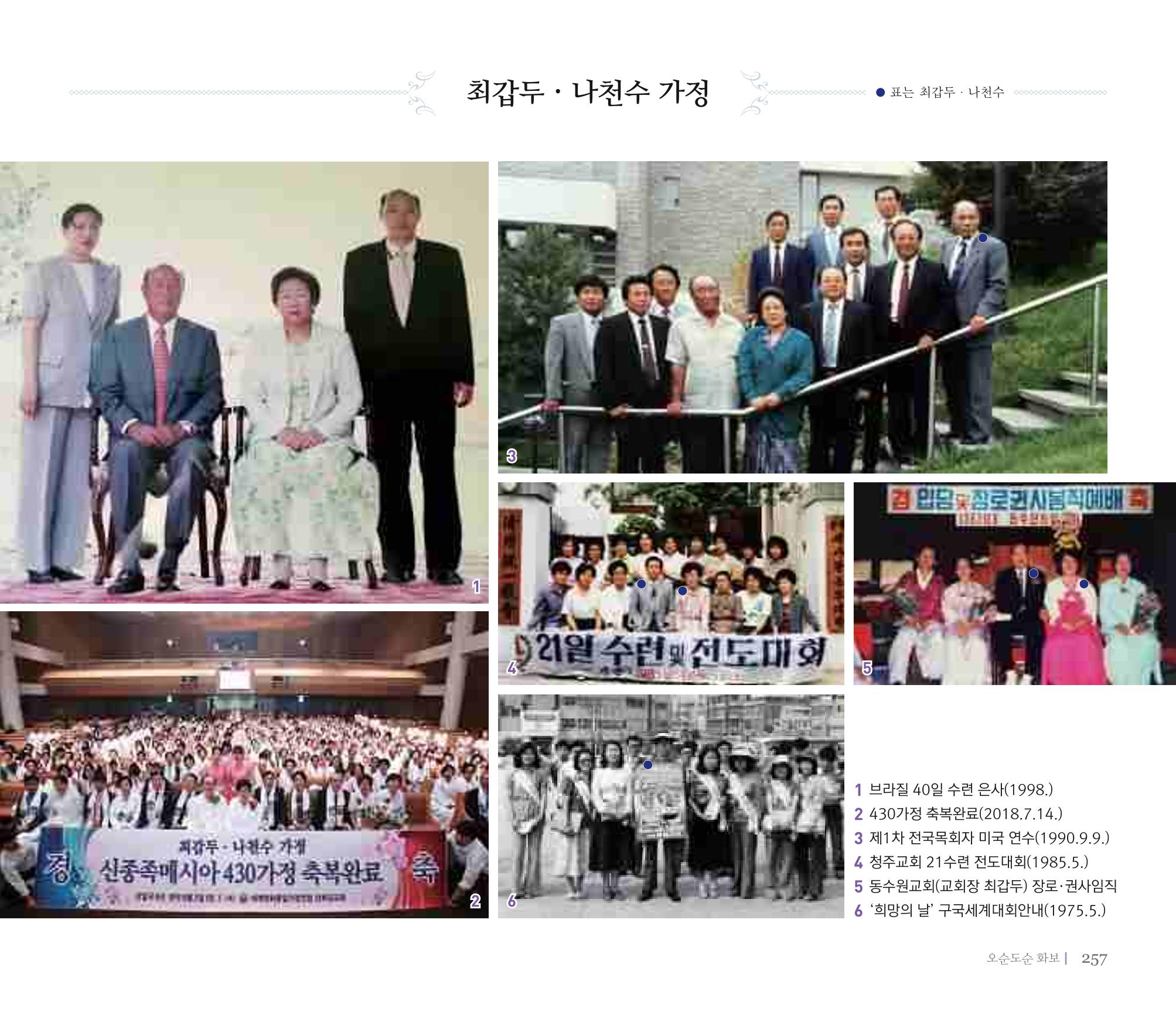 오순도순 화보 257페이지
