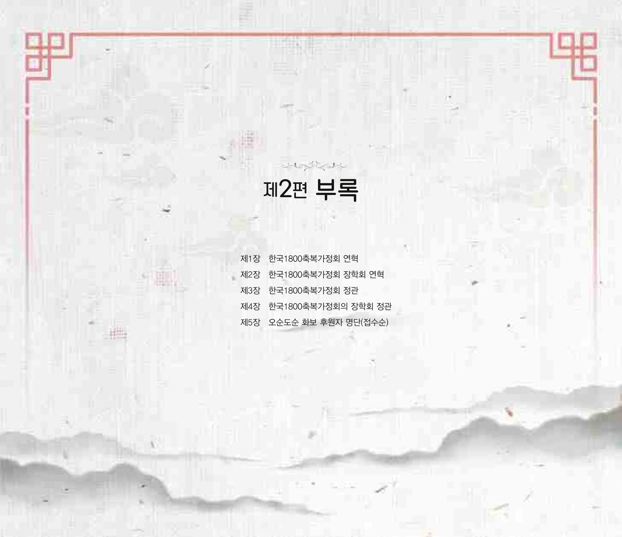 오순도순 화보 280페이지