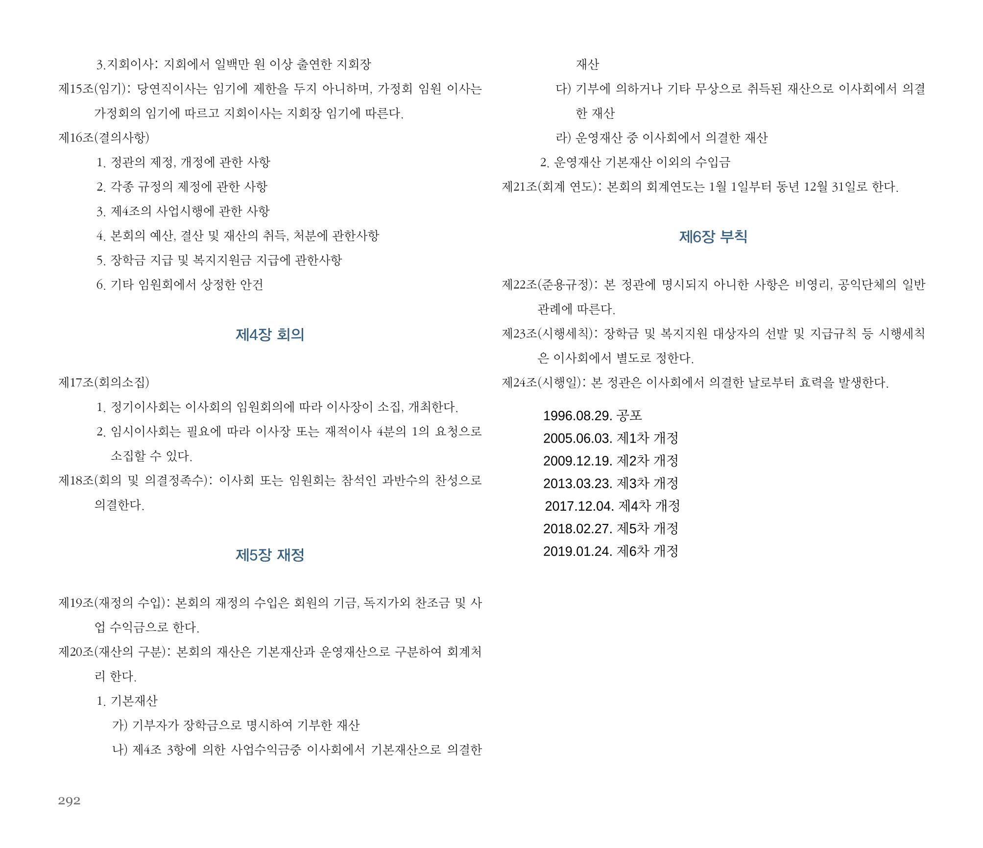 오순도순 화보 293페이지