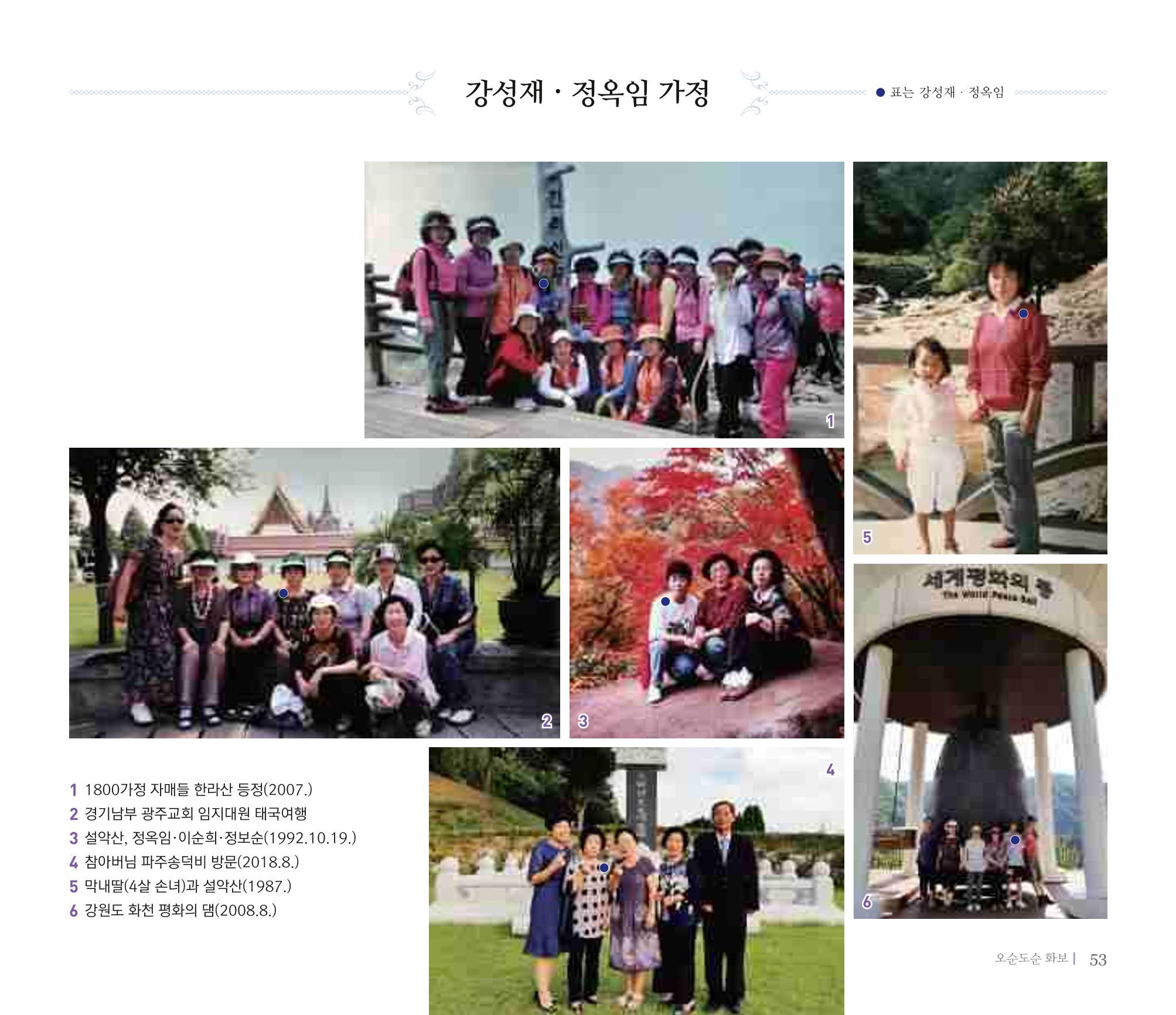오순도순 화보 53페이지