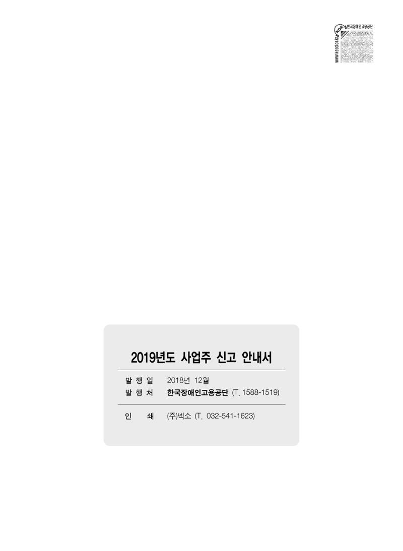 장애인 고용 부담금 사업주 안내서 100페이지