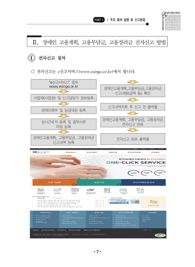 장애인 고용 부담금 사업주 안내서 11페이지