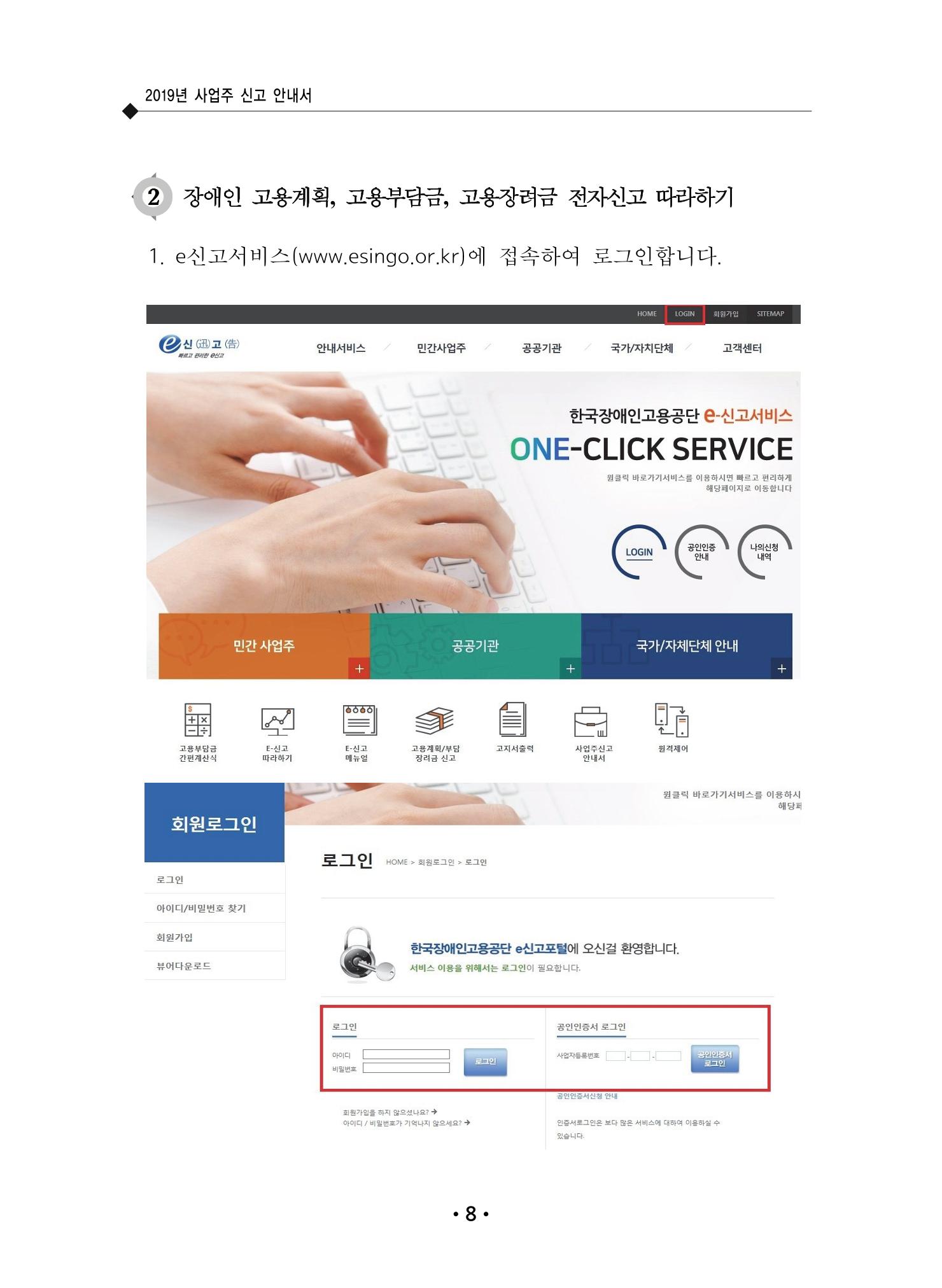 장애인 고용 부담금 사업주 안내서 12페이지
