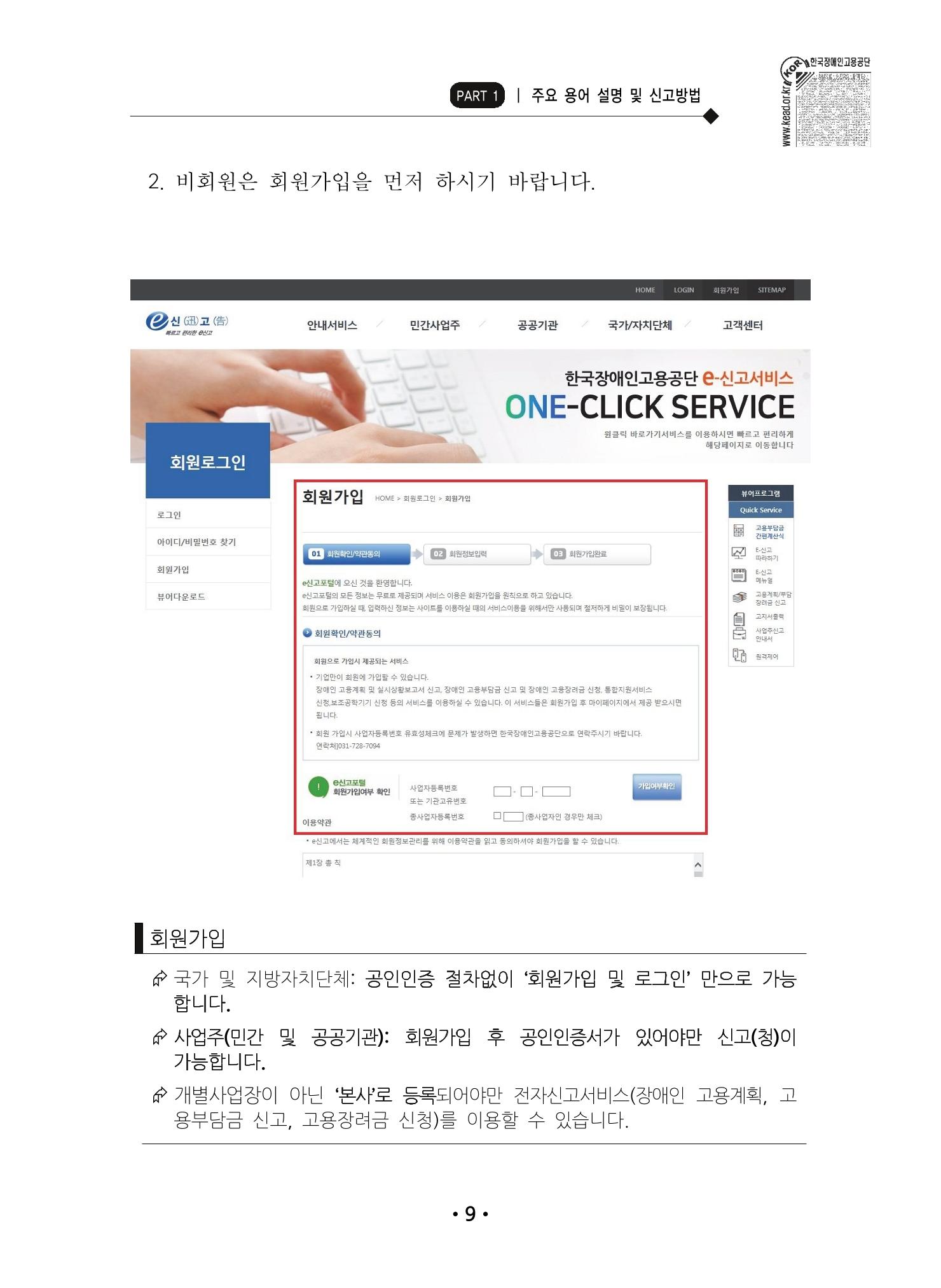 장애인 고용 부담금 사업주 안내서 13페이지