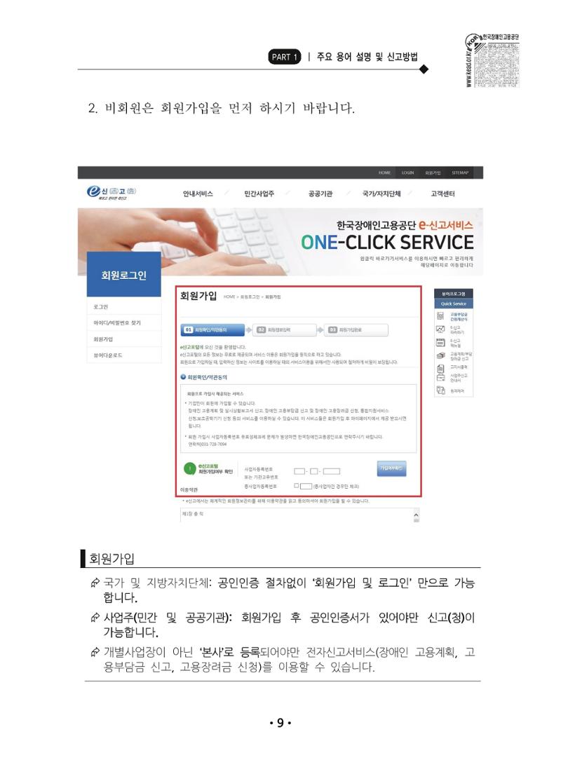 장애인 고용 부담금 사업주 안내서 13페이지