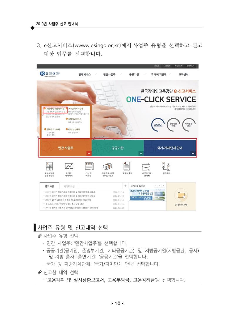 장애인 고용 부담금 사업주 안내서 14페이지