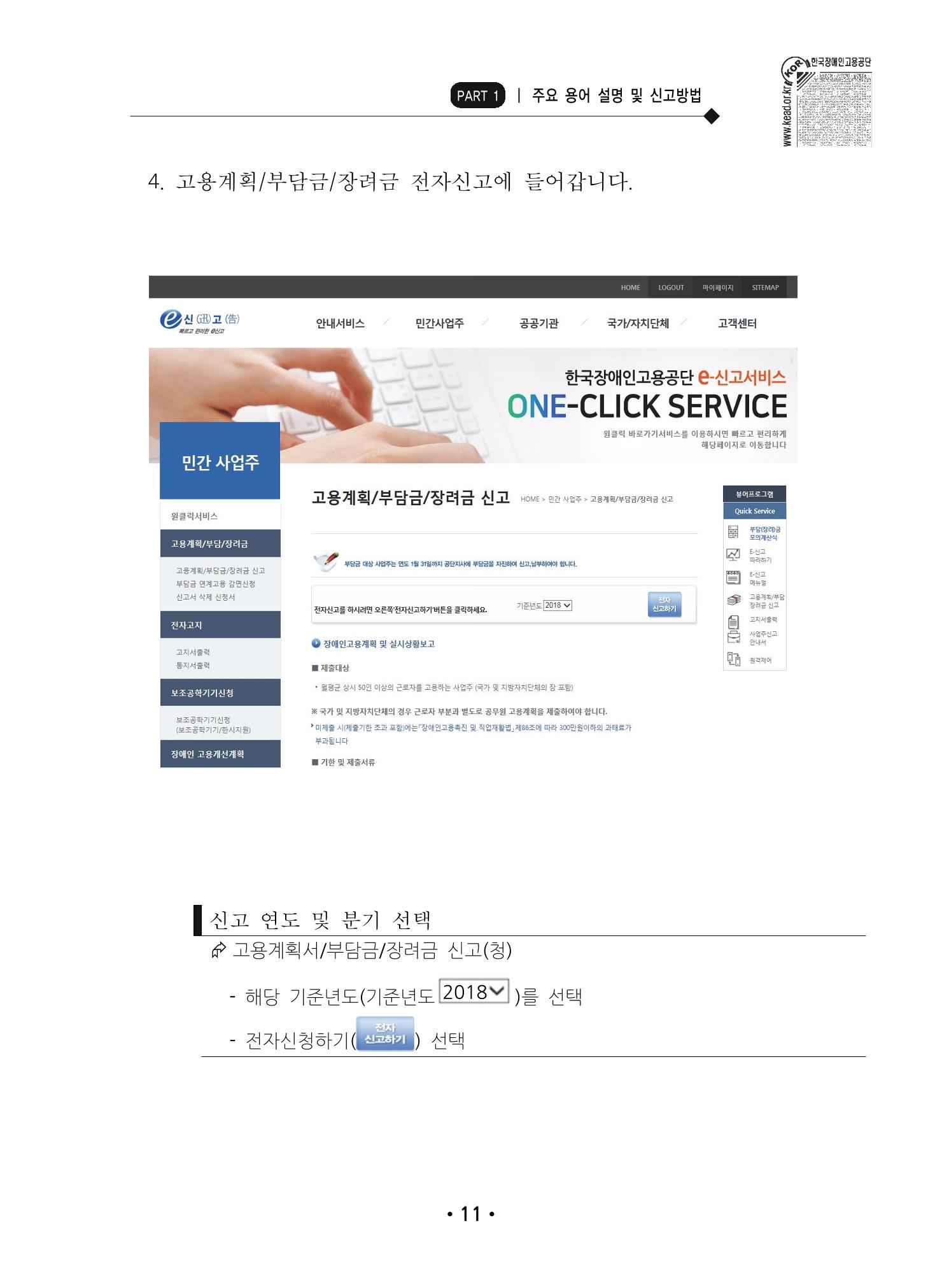 장애인 고용 부담금 사업주 안내서 15페이지