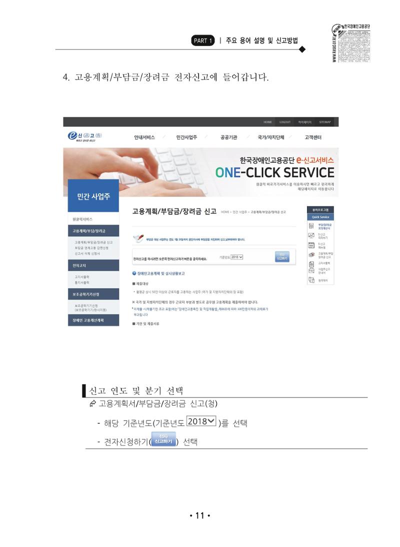 장애인 고용 부담금 사업주 안내서 15페이지