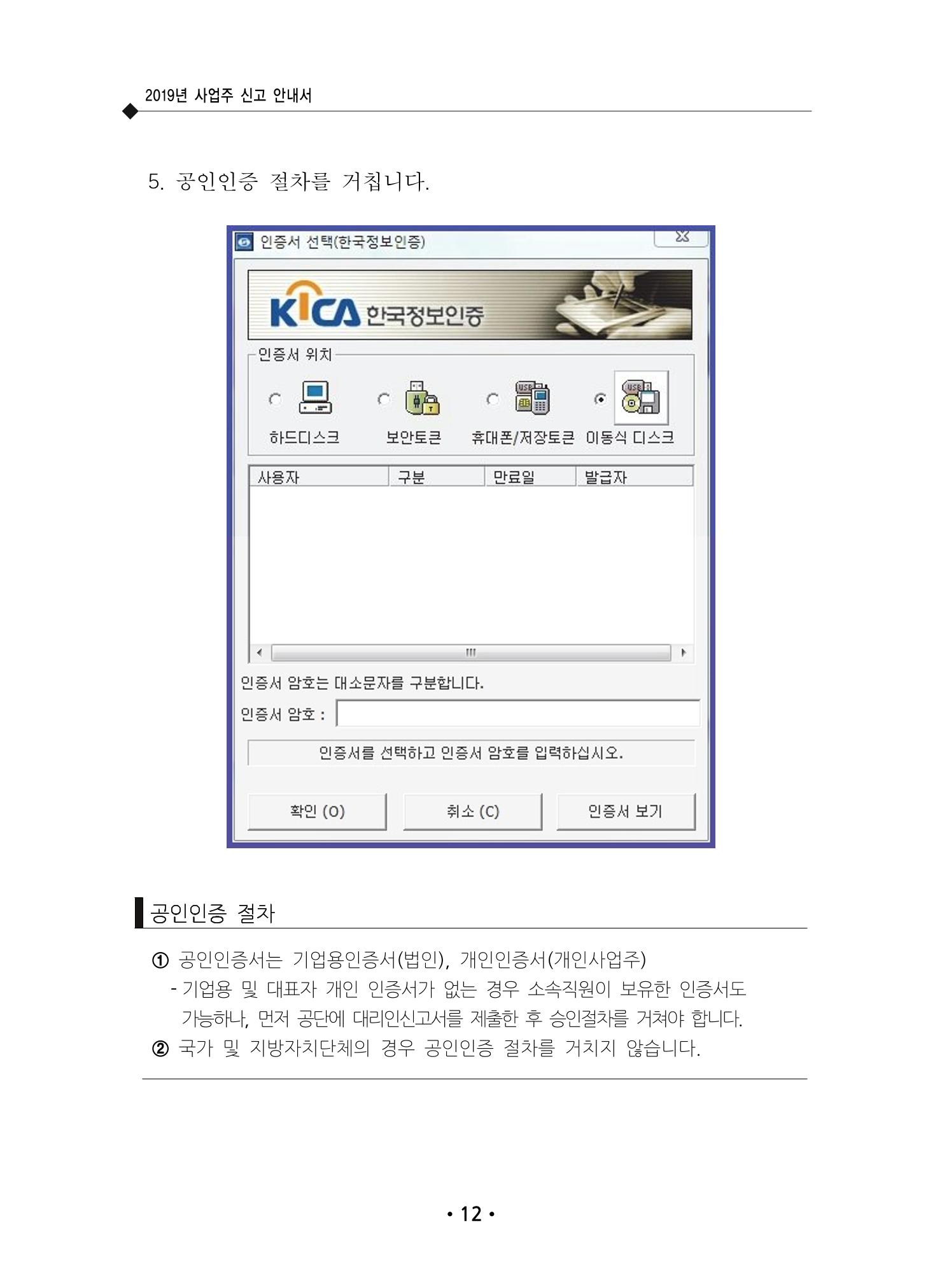 장애인 고용 부담금 사업주 안내서 16페이지