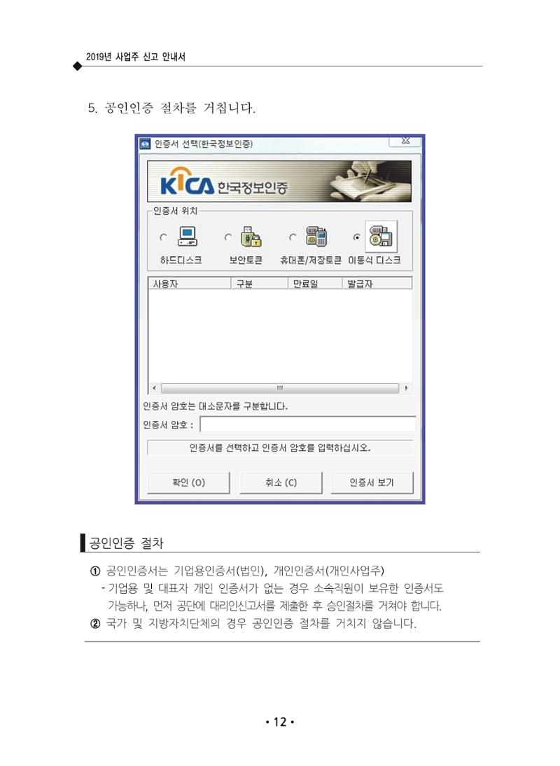 장애인 고용 부담금 사업주 안내서 16페이지