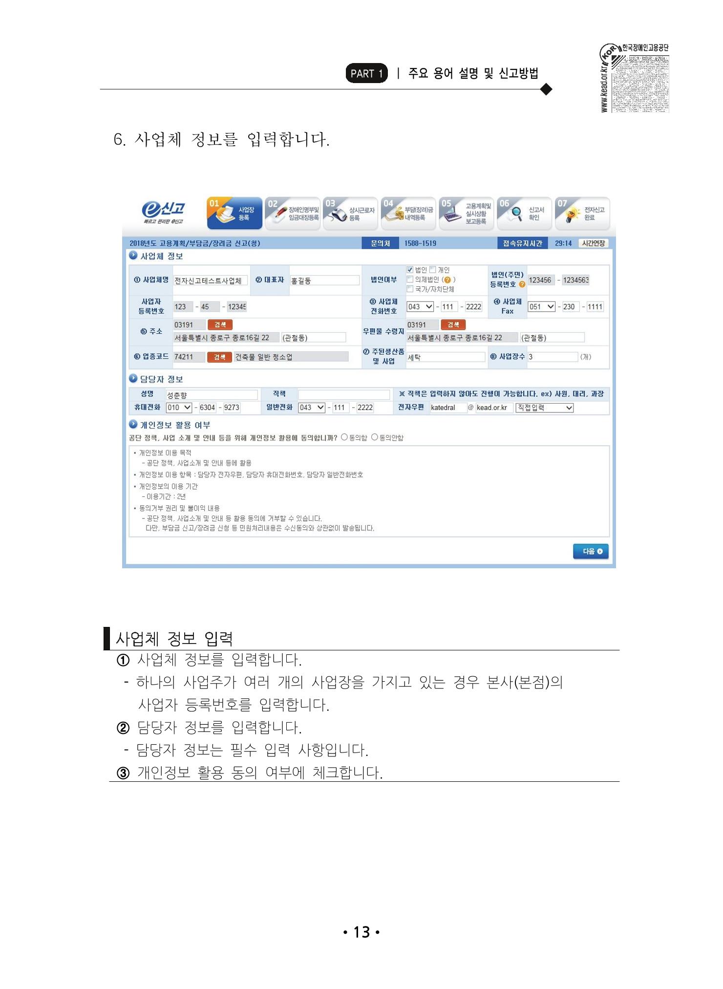 장애인 고용 부담금 사업주 안내서 17페이지