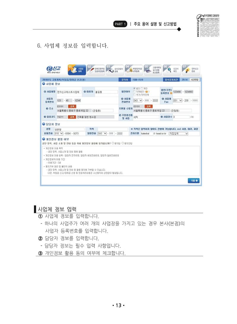 장애인 고용 부담금 사업주 안내서 17페이지