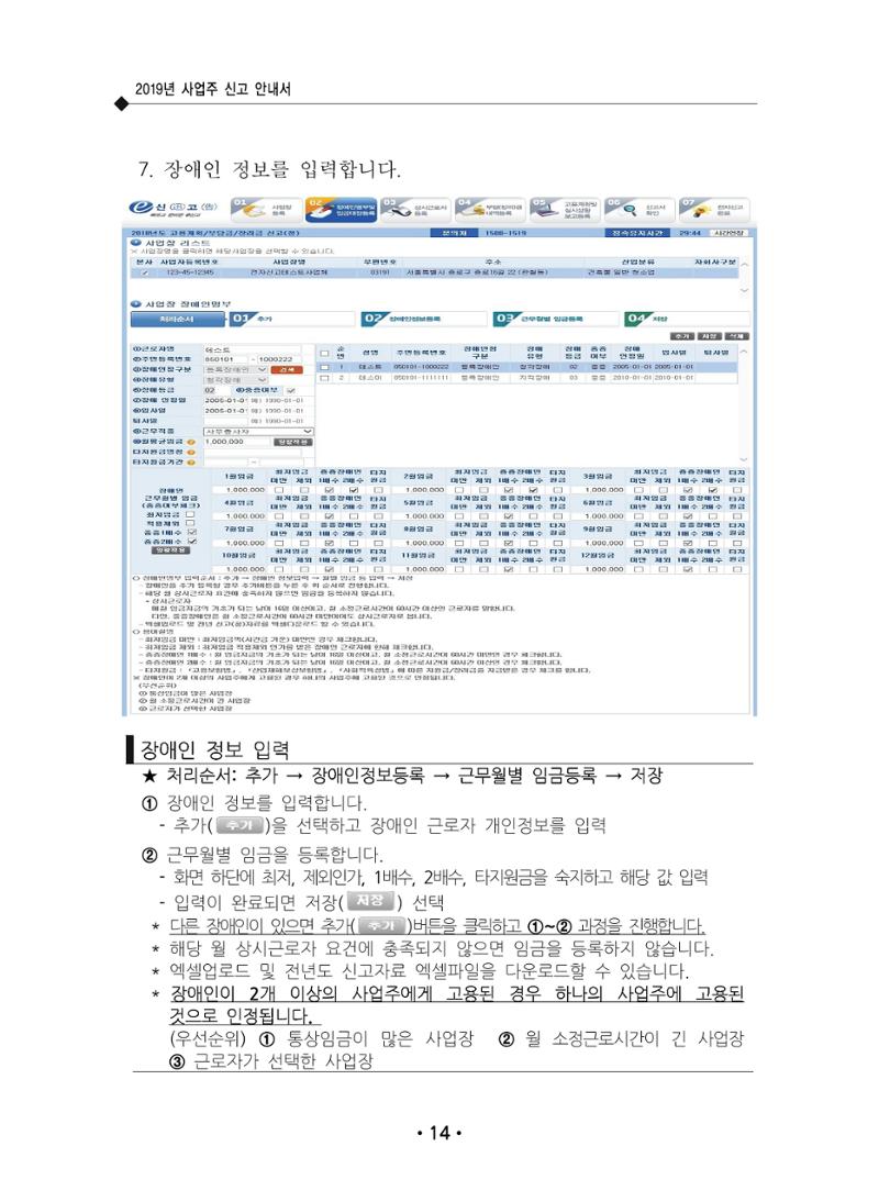 장애인 고용 부담금 사업주 안내서 18페이지