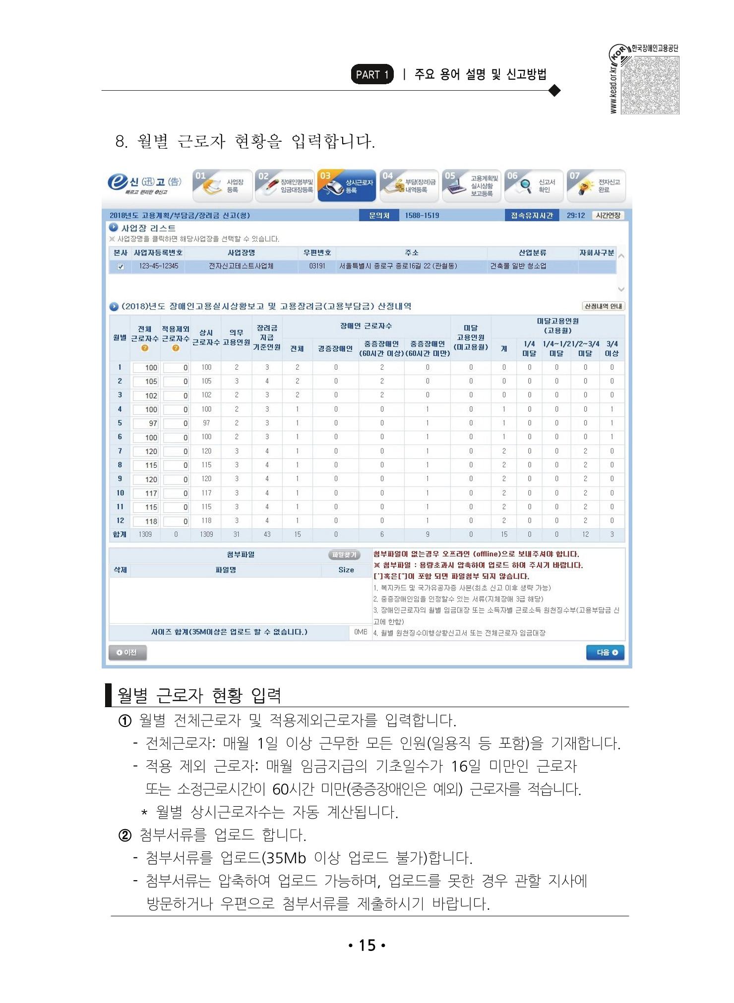 장애인 고용 부담금 사업주 안내서 19페이지