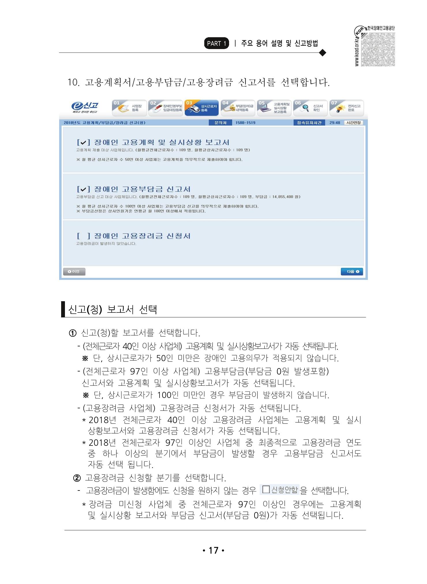장애인 고용 부담금 사업주 안내서 21페이지