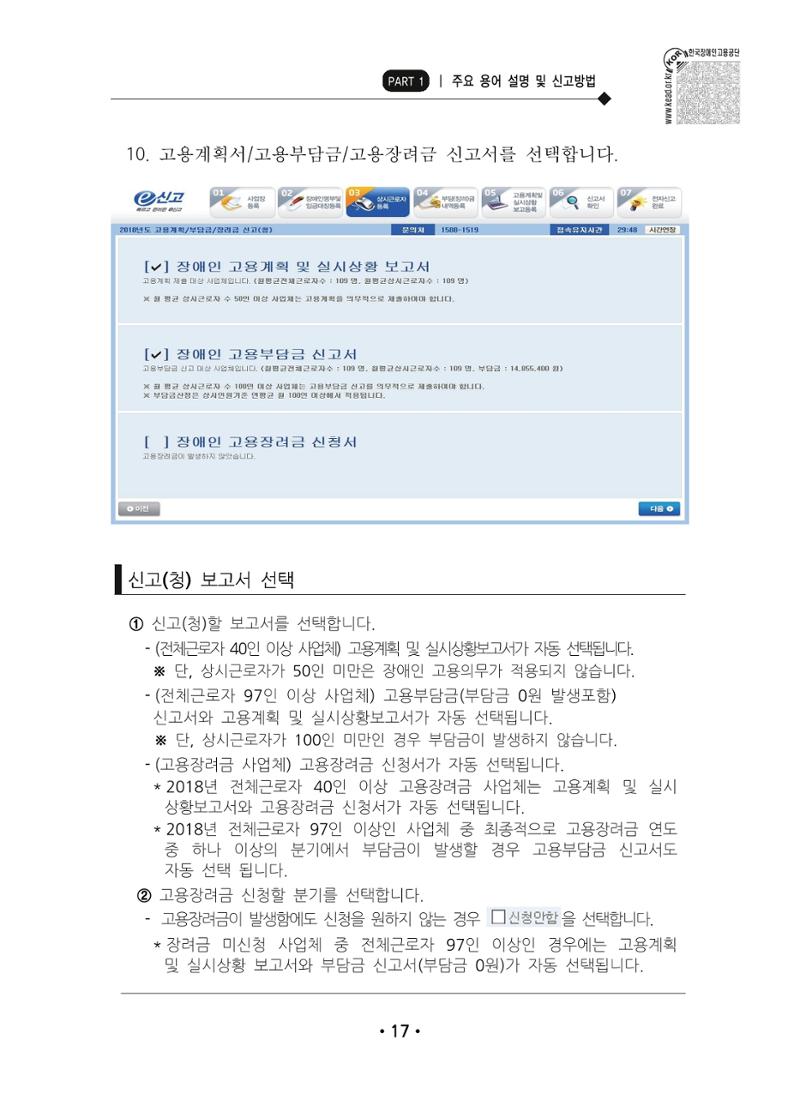 장애인 고용 부담금 사업주 안내서 21페이지