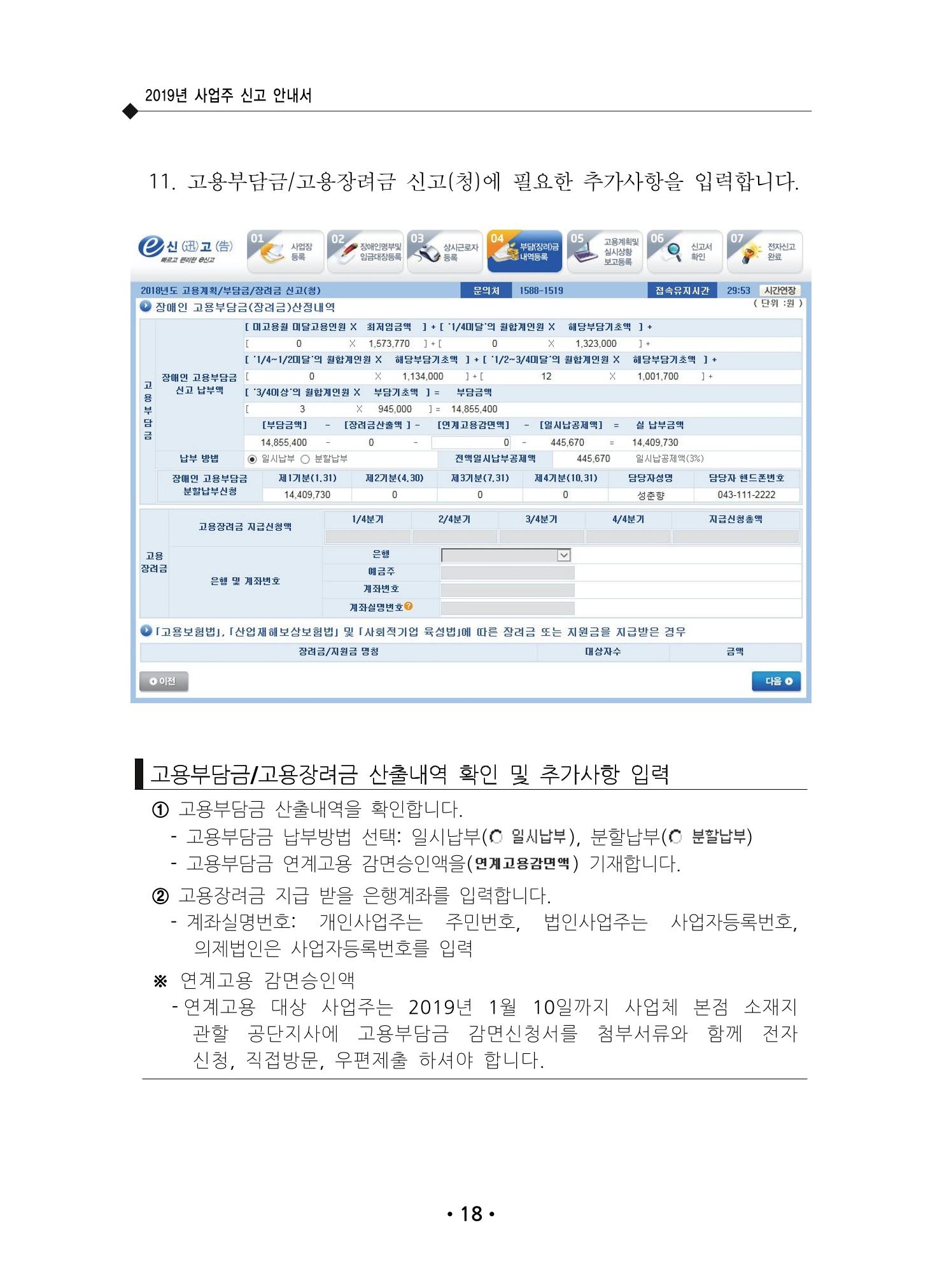 장애인 고용 부담금 사업주 안내서 22페이지