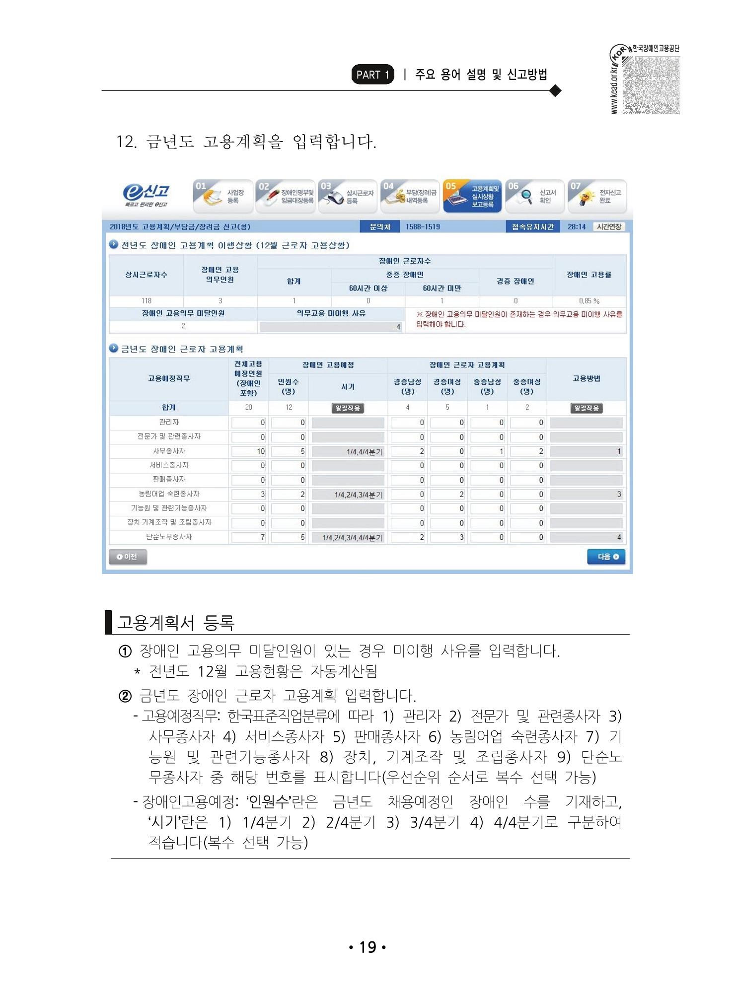 장애인 고용 부담금 사업주 안내서 23페이지