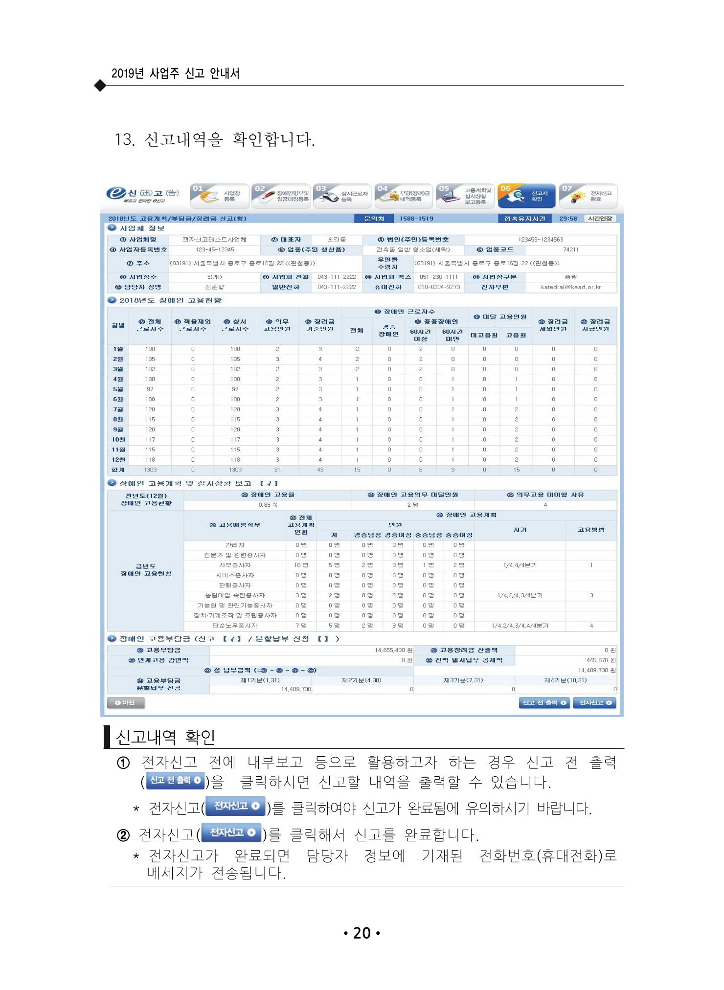 장애인 고용 부담금 사업주 안내서 24페이지