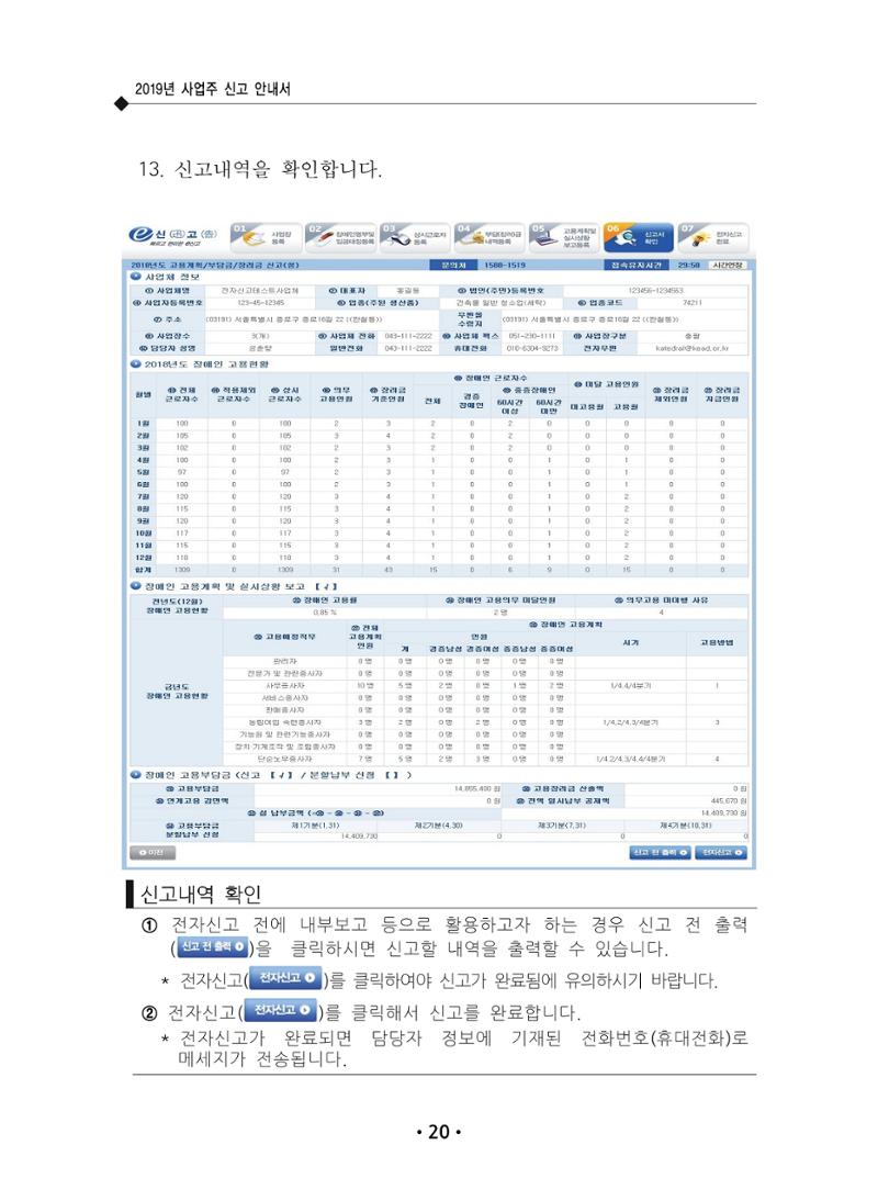 장애인 고용 부담금 사업주 안내서 24페이지