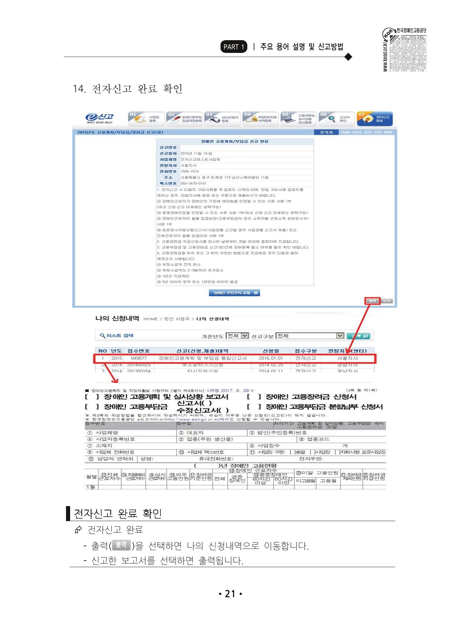장애인 고용 부담금 사업주 안내서 25페이지