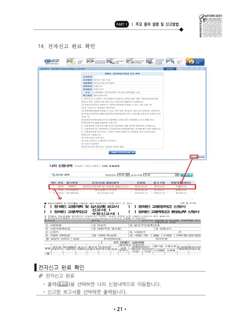 장애인 고용 부담금 사업주 안내서 25페이지