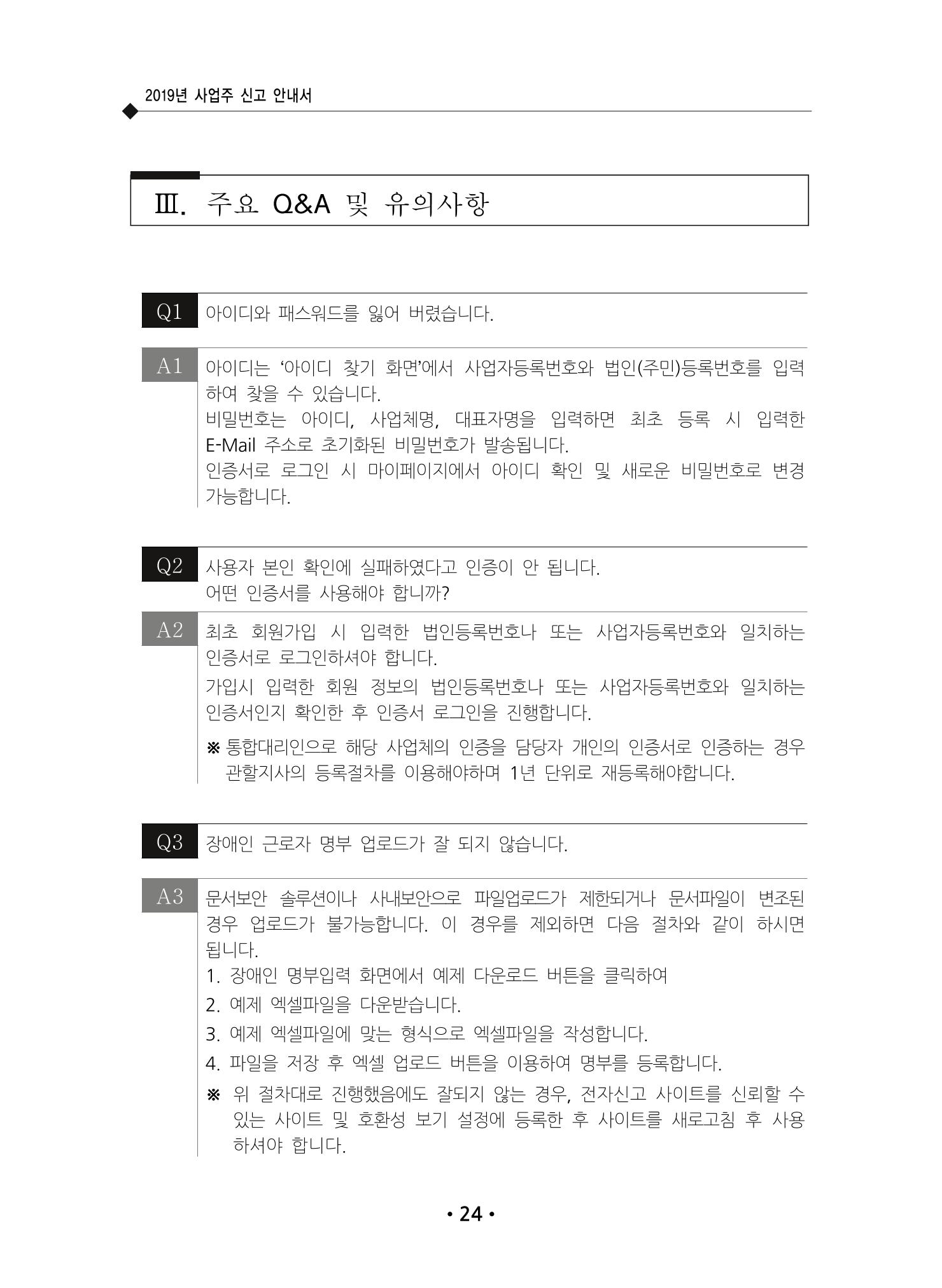 장애인 고용 부담금 사업주 안내서 28페이지