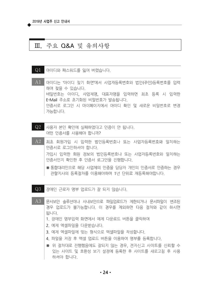 장애인 고용 부담금 사업주 안내서 28페이지