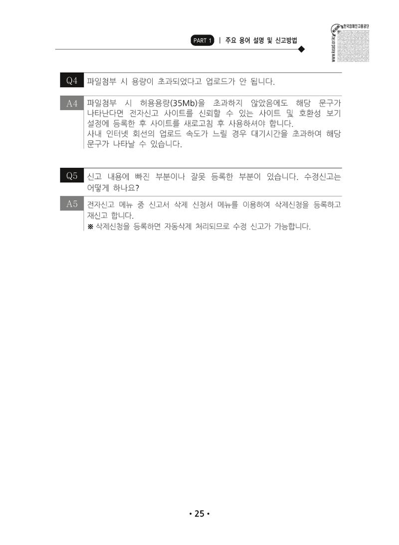 장애인 고용 부담금 사업주 안내서 29페이지