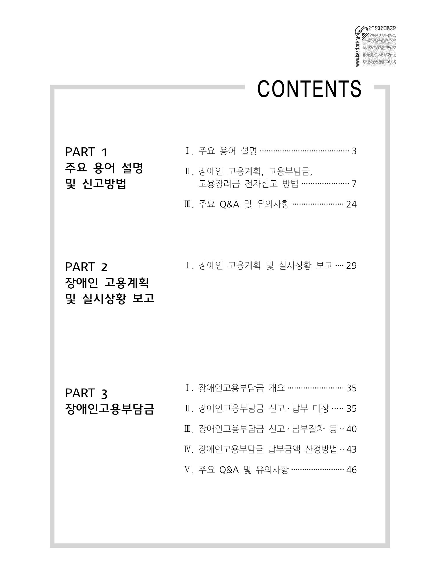 장애인 고용 부담금 사업주 안내서 3페이지