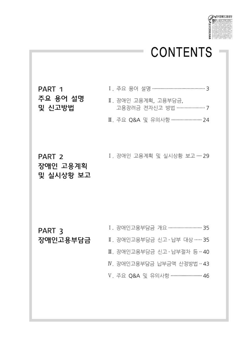 장애인 고용 부담금 사업주 안내서 3페이지