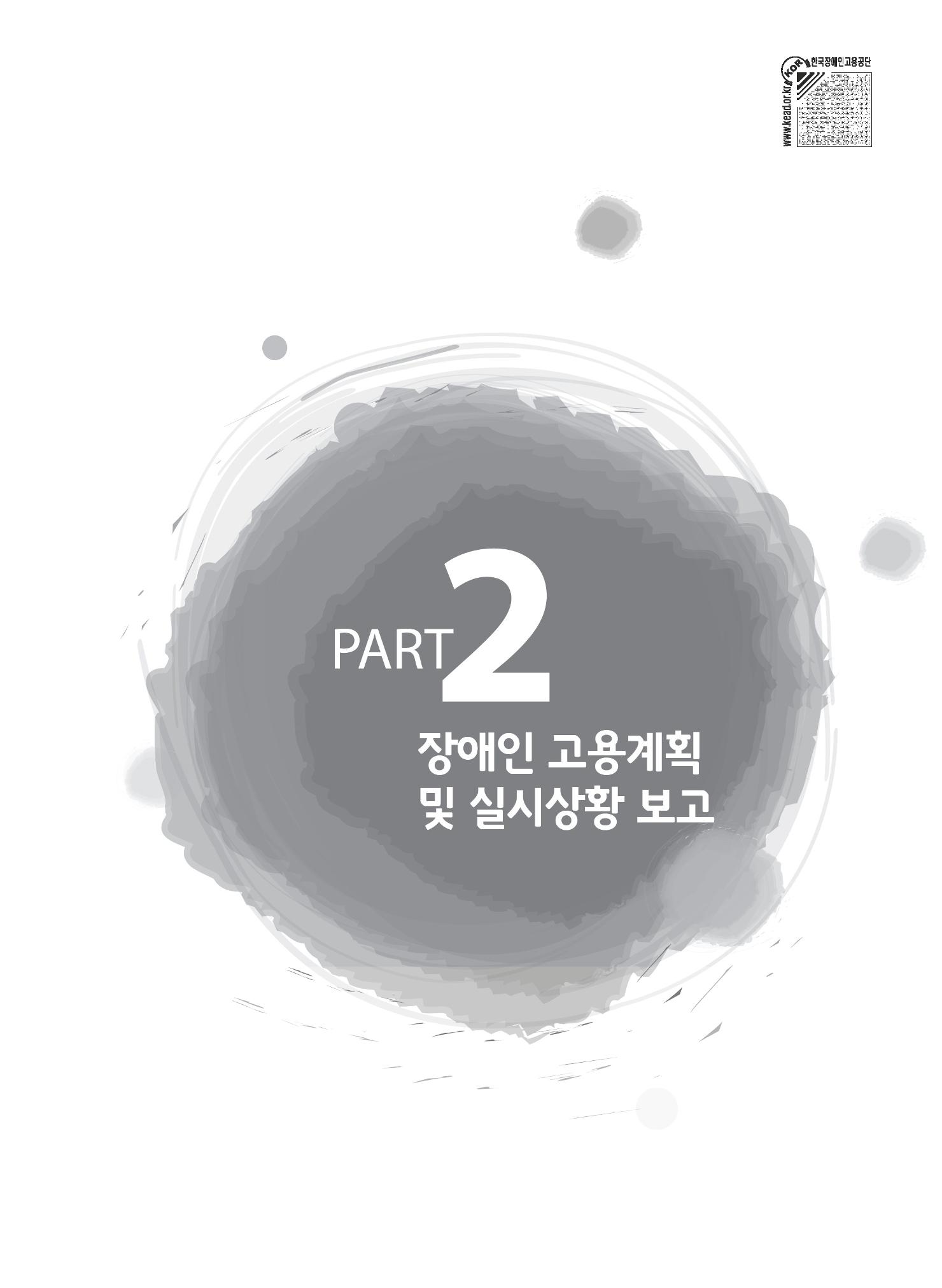 장애인 고용 부담금 사업주 안내서 31페이지