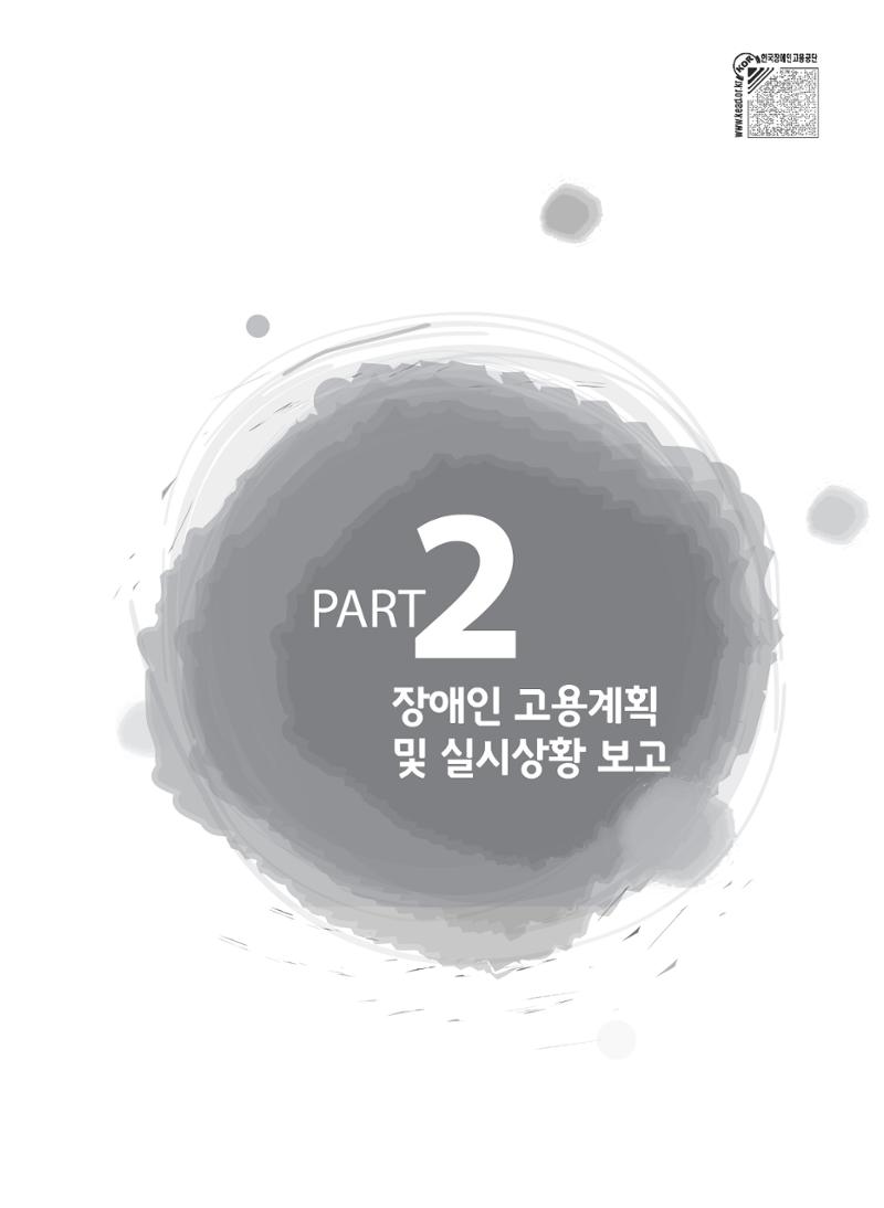 장애인 고용 부담금 사업주 안내서 31페이지
