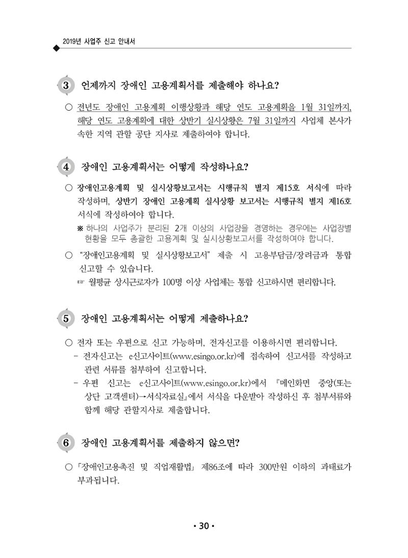 장애인 고용 부담금 사업주 안내서 34페이지
